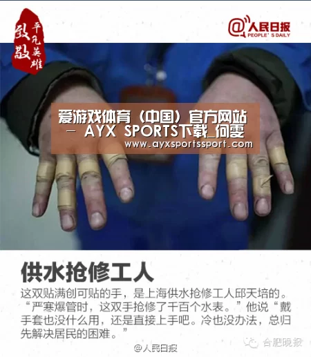 爱游戏体育（中国）官方网站 - AYX SPORTS直播