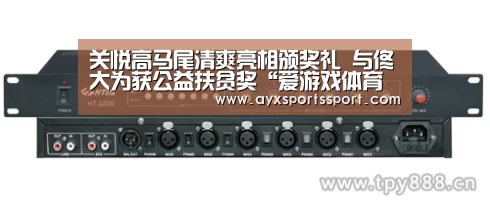 爱游戏体育（中国）官方网站 - AYX SPORTS