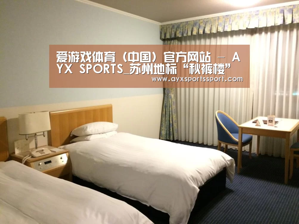 爱游戏体育（中国）官方网站 - AYX SPORTS下载