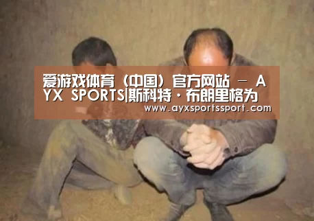 爱游戏体育（中国）官方网站 - AYX SPORTS下载