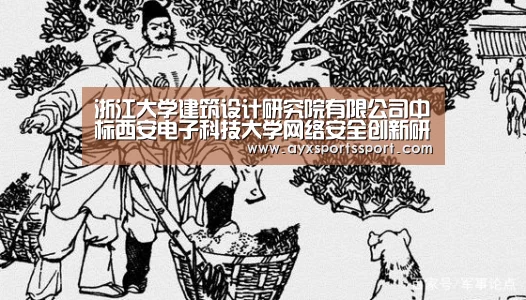 爱游戏体育（中国）官方网站 - AYX SPORTS直播