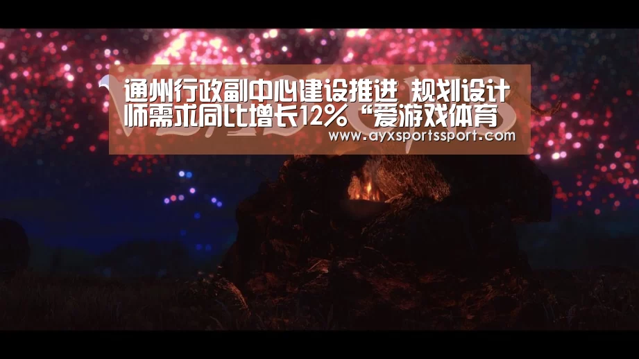 爱游戏体育（中国）官方网站 - AYX SPORTS