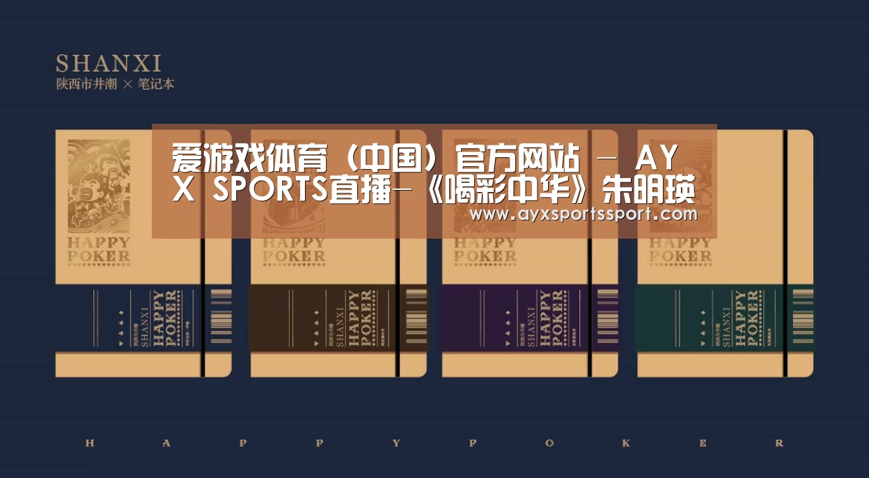 爱游戏体育（中国）官方网站 - AYX SPORTS