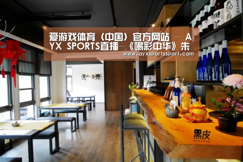 爱游戏体育（中国）官方网站 - AYX SPORTS直播